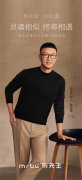 布先生正式官宣孙红雷为品牌代言人