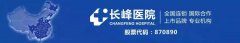 三膺“2021级社会办医医疗集团100强”! -北京长峰医院集团再获肯定