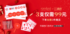 romand热爱“她”文化，向全国妇女儿童爱心捐赠